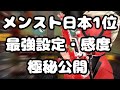 【荒野行動】真の最強の設定と感度が分かる!この動画見たら脱初心者!【荒野の光】