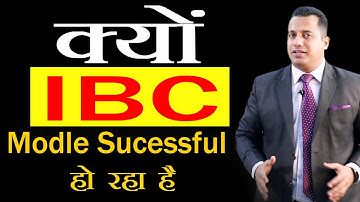 Why is IBC Modle Successful ? क्यों हुआ IBC मॉडल सफल | Dr Vivek Bindra