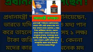 প্রধানমন্ত্রী বলেছেন #pmmodi #news #westbangla #shorts #trending #modinews #viralvideo #indiannews