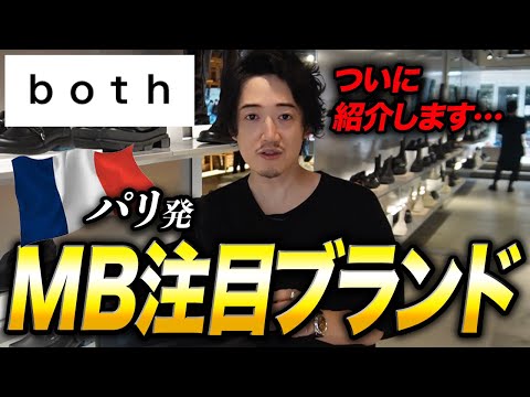 【パリ発だけど安い！？】最強のレザーシューズブランド、知ってる？飛ぶよ？