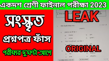 Class 11 Sanskrit Question Leak/Class 11 Sanskrit Question Paper 2023/Class xi Sanskrit suggestion.