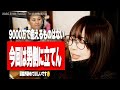 たぬかな「中居正広の件、さすがの私も今回は男側に立てんわ」【2025/1/10切り抜き】