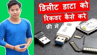 How to Recover Deleted Photos Videos Documents for Free ? delete huwa data kaise recover kare