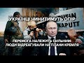 Стають в чергу за зброєю та збираються на мітинги: українці готові дати відсіч окупантам