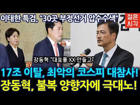 [🔴LIVE] 이재명 <strong>리스크에</strong> 전세계가 손절중!