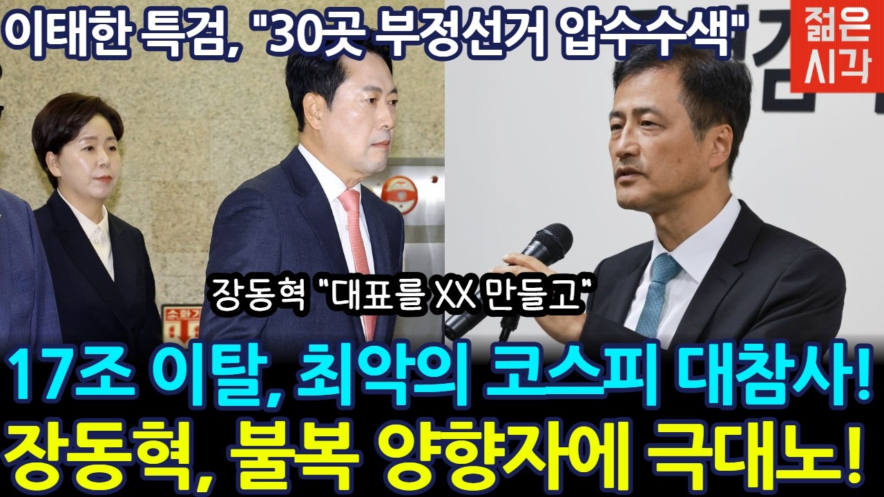 [🔴LIVE] 이재명 리스크에 전세계가 손절중!