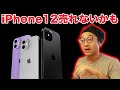 【悲運】5G化とか関係なくiPhone12が売れない可能性が。。😨