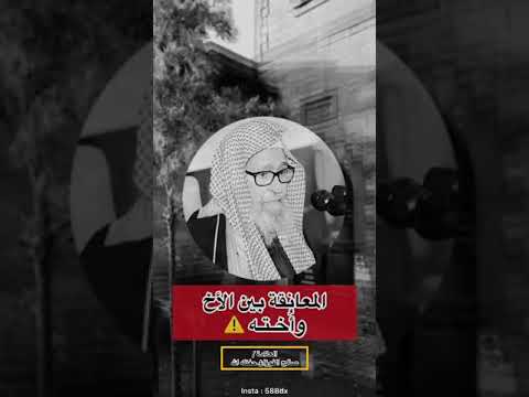 المعنقه بين الاخ واخته