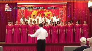2018050901 2018大同之家母親節獻唱 龍的傳人