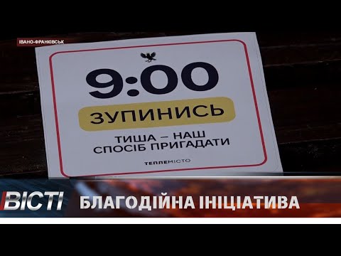 Наліпки-нагадування про хвилину мовчання