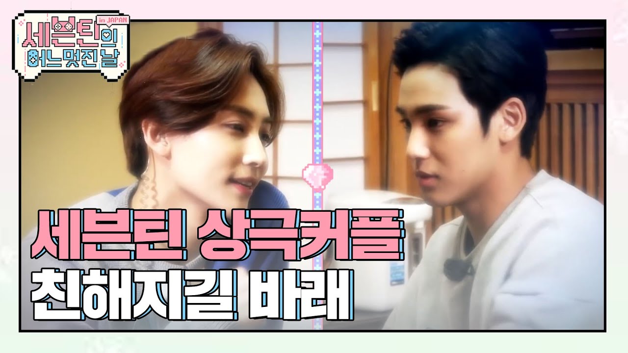 [어멋날] 상극커플 밍규♥정한 아바타데이트 (Seventeen) l 세븐틴의 어느 멋진 날 l EP.7 (JPN)
