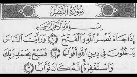 سورة النصر - بصوت الشيخ سعد الغامدي