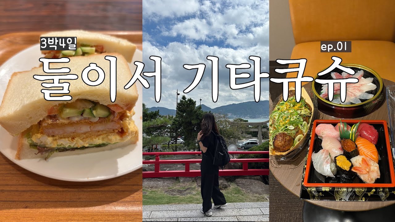 🇯🇵 왕복13만원으로 가는 일본🥹 (일본 마트초밥 추천, 바다 옆 가라토시장, 현지인가득 샌드위치 맛집 ep.01) | 부부여행