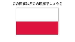 【脳トレ動画】【世界の国旗】この国旗、どこの国旗かわかる？ screenshot 1