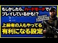 【CoD:MW:設定】すぐにできる!有利になったり、画質が向上したりその他お勧めの設定方法を解説!過去の動画からも抜粋【ぐっぴー/Rush Gaming】
