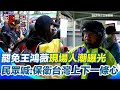 罷免王鴻薇行動持續升溫