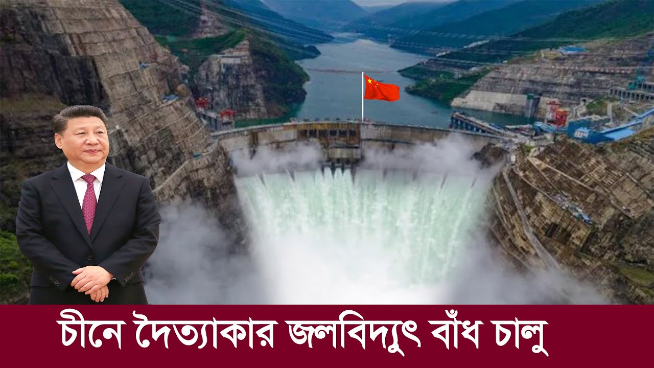 Worlds second largest hydroelectric dam launched in China  China Builds Worlds 2nd Largest Dam in Fear of India