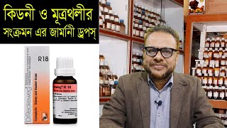 Kidney U0026 Bladder Drops R18        