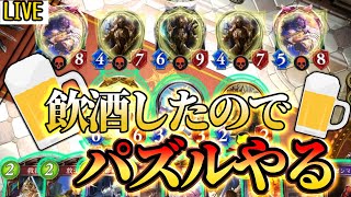 【生放送】06/13　酔っ払いパズル配信　シャドウバースワールズビヨンドリリースまであと4日【シャドバ】【極天竜鳴】