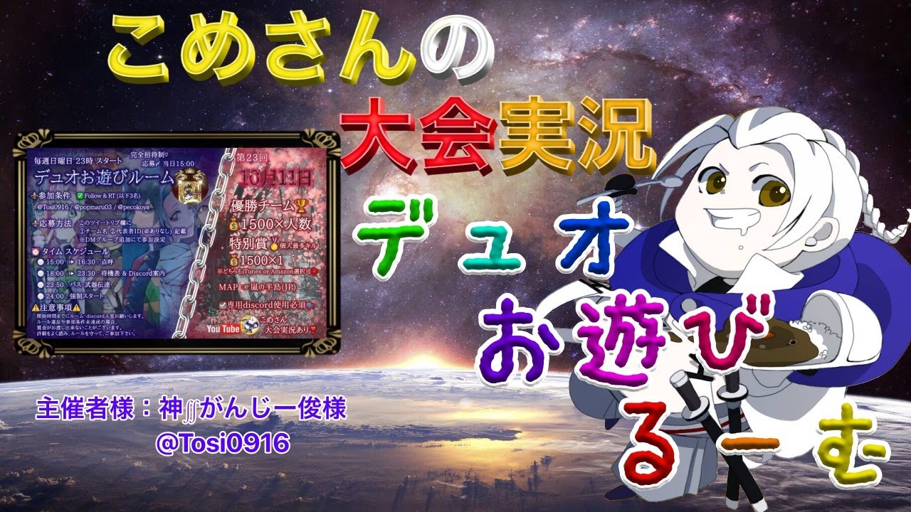 荒野行動 第23回 デュオお遊びるーむ 大会実況 荒野行動まとめ