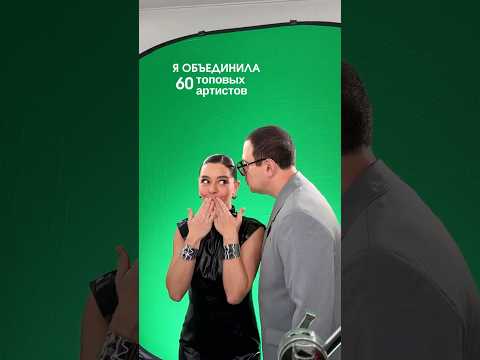 Как мы сняли 60 артистов в одном клипе? 🤯