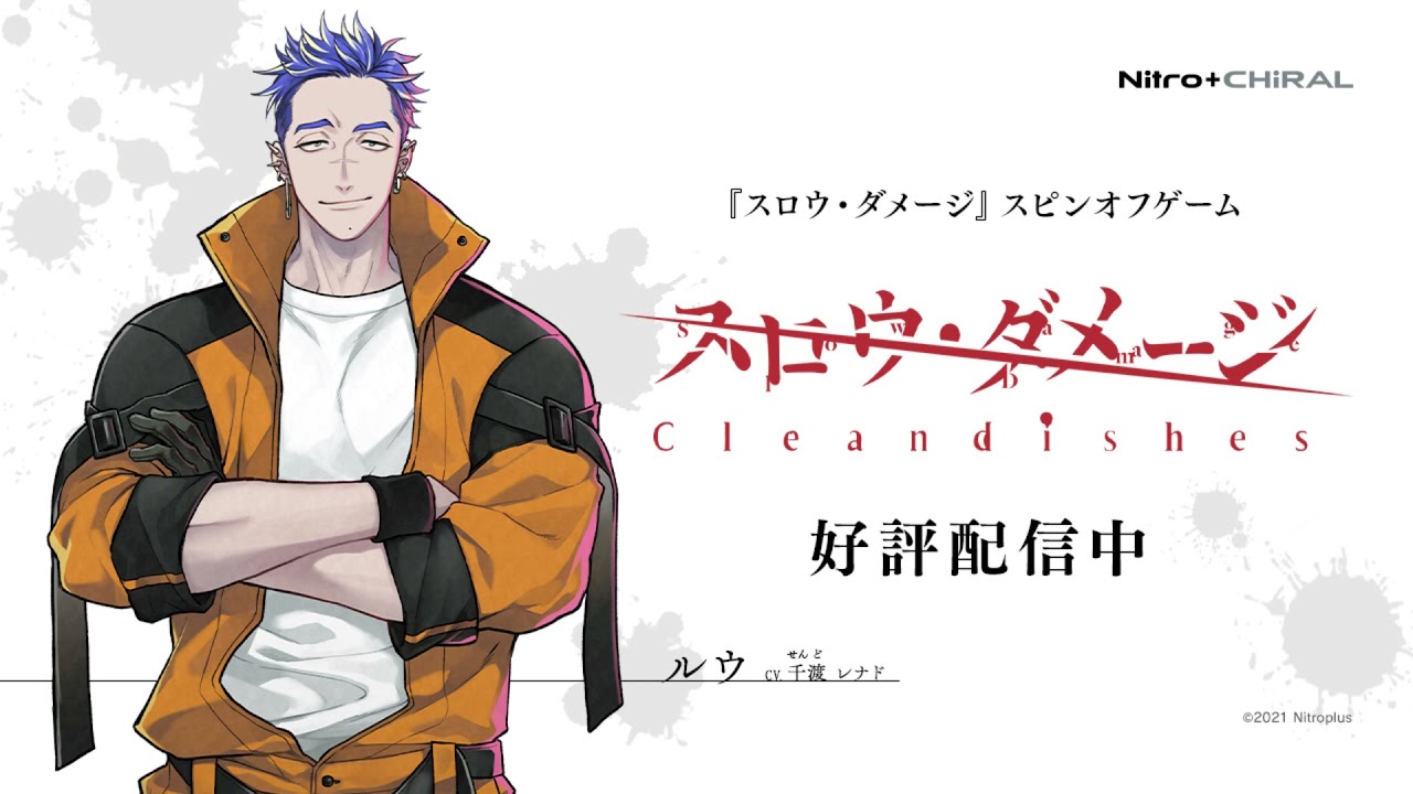 スロウ・ダメージ Clean dishes』キャラクター紹介【ルウ→キミカ