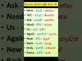 Learn English Words In Sinhala Spoken English In Sinhalaрџ Learn English Words In Sinhala Spoken English In Sinhalaрџ