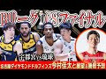 【BリーグCS】名古屋ダイヤモンドドルフィンズ今村佳太が登場!宇都宮vs琉球のファイナルの勝敗予想&分析【2for1の1by1】