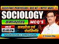 ASSISTANT PROFESSOR UGC NET MPTET VARG-1 SOCIOLOGY समझौता एवं पंचनिर्णय MCQ BY DR. SHIVAKANT MISHRA