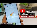 Youtube nahi chal raha hai || Youtube open nahi ho raha hai || how to fix youtube problem 