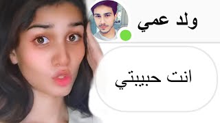 و أخيرا صرت حبيبة ولد عمي..! ? تجميعة قصص سبوتلايت و رون و Antheia Sama و سوزي تشان و اناثيا ساما