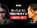 「本当に嫌なことが終わる。」身内の人間関係が改善する、嫌な人が目の前に現れた時の距離の取り方と、人生を劇的に飛躍させる”調和”の本質。 #水江卓也