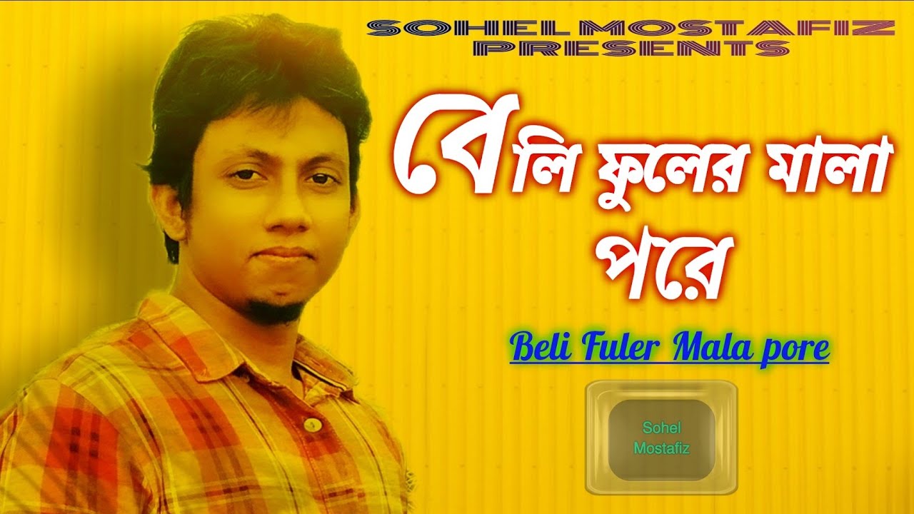       Beli Fuler Mala pore  Sohel Mostafiz