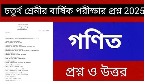 Class 4 Math Question and Answer 2025 | class 4 math question 2025 | annual exam