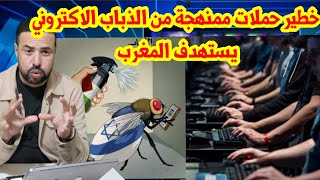 Download Lagu شاهد كيف اختراق الذباب الصـ@ـيوني المغرب   MP3