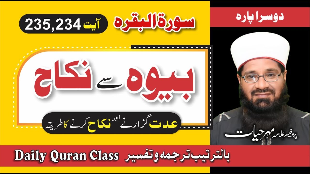 widow-marriage-in-islam-bewa-se-shadi-ka-sawab-surah-al-baqarah