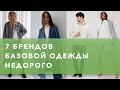 БАЗОВАЯ ОДЕЖДА: НЕДОРОГОЙ БАЗОВЫЙ ГАРДЕРОБ