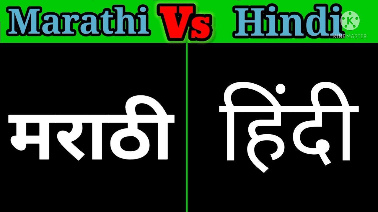 Marathi Vs Hindi Language Comparison 1 Vs 1 YouTube