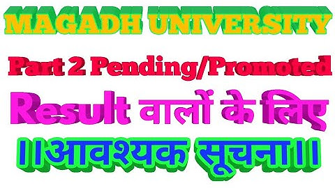 Magadh University part 2 Pending Result 2019। MU part 2 Pending/Promoted वालों के लिए आवश्यक सूचना।।