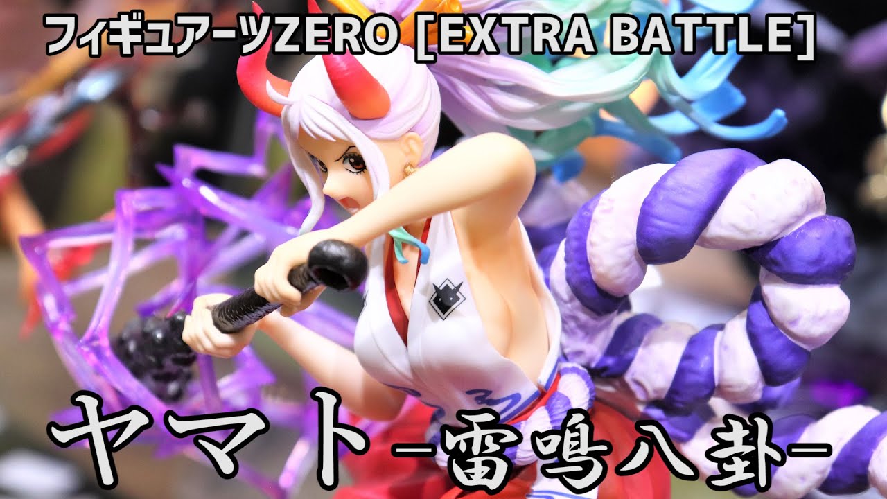 【展示】フィギュアーツZERO ［EXTRA BATTLE］ ワンピース ヤマト 雷鳴八卦