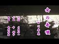 女の舟唄♪田川寿美♪カラオケII