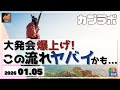 【カブラボ】1/5 2026年大発会暴騰も、過去のあの年の流れと酷似しててヤバイかも知れないという話！