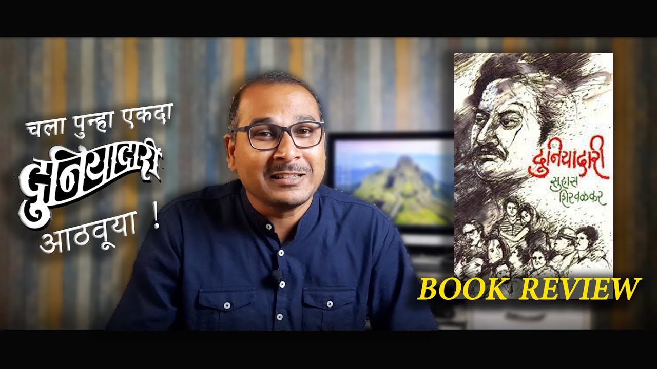 I Hitesh Diwadkar I Suhas Shirvalkar I Book Review I i-hitesh-diwadkar-i-suhas-shirvalkar-i-book-review-i