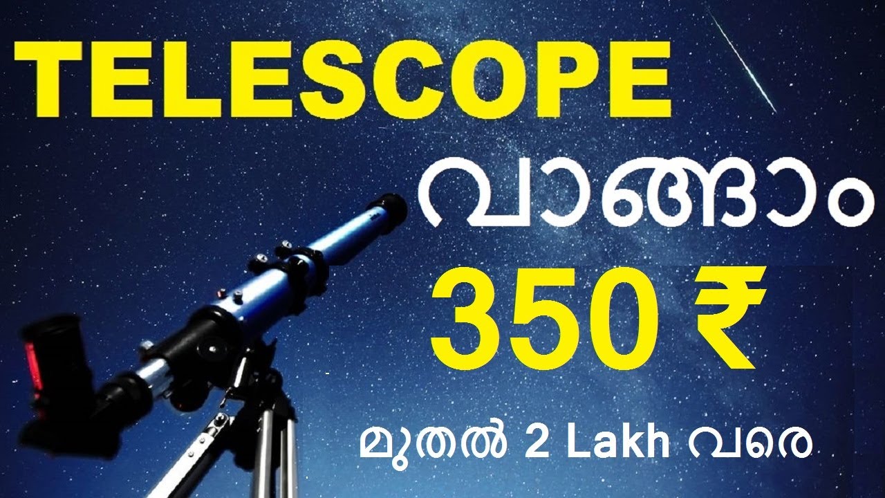 കുറഞ്ഞ വിലക്ക് മികച്ച Telescope for Beginners Review & Price in India