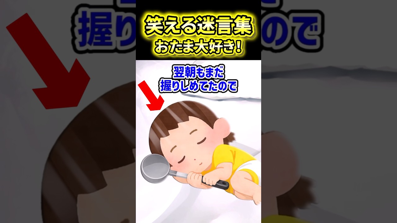 【おたまが好き!!】決しておたまを離したくない娘【2ch風創作】【笑える迷言集】 — Transcript