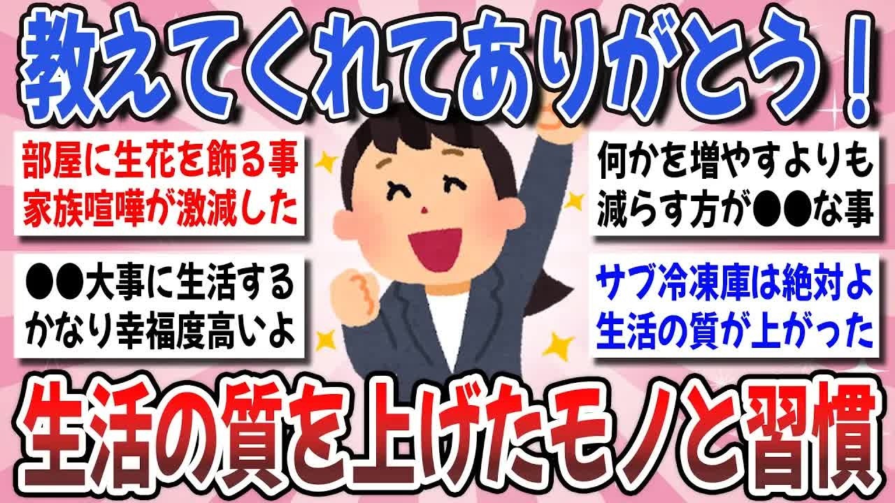【更年期キツイ】 コレ1つでQOLが爆上がり！生活の質を上げた商品や習慣を教えてください！ 【ガルちゃん雑談】【ガルちゃん】【有益】