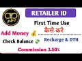 First Time Use | Ap money App |HighCommission Mobile Recharge app | apmoney