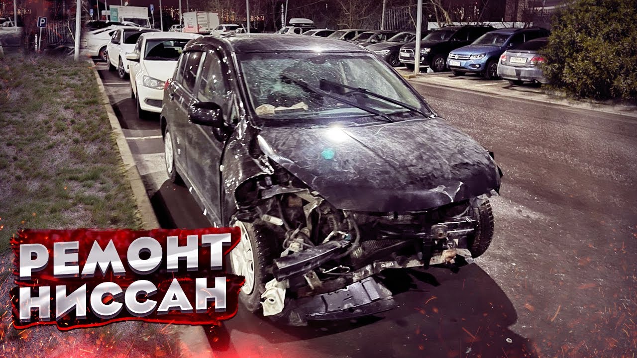 КУЗОВНОЙ РЕМОНТ Nissan Tiida. СИЛЬНЫЙ ЛОБОВОЙ УДАР. TOTAL BODY REPAIR ...