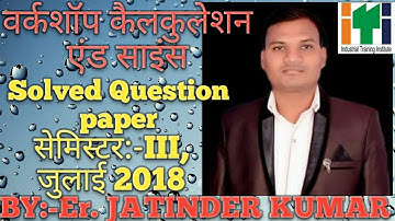 #ITI WCS Solved Question paper|Workshop calculation and science|Previous years Solved Question paper
