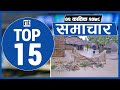 TOP 15 AFTERNOON NEWS || 19-October-2021 || Nepal Times